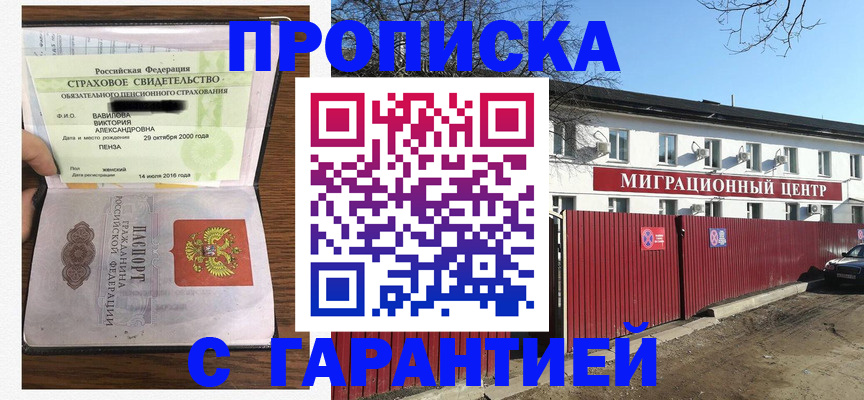 временная прописка в Холмске