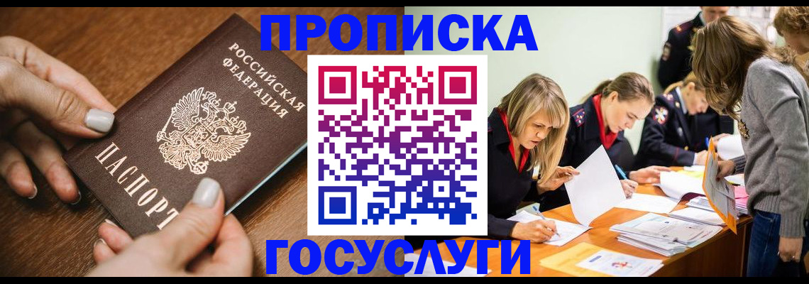 прописка в Холмске