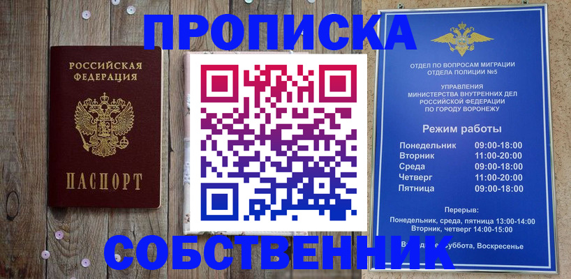 прописка 2025 в Холмске