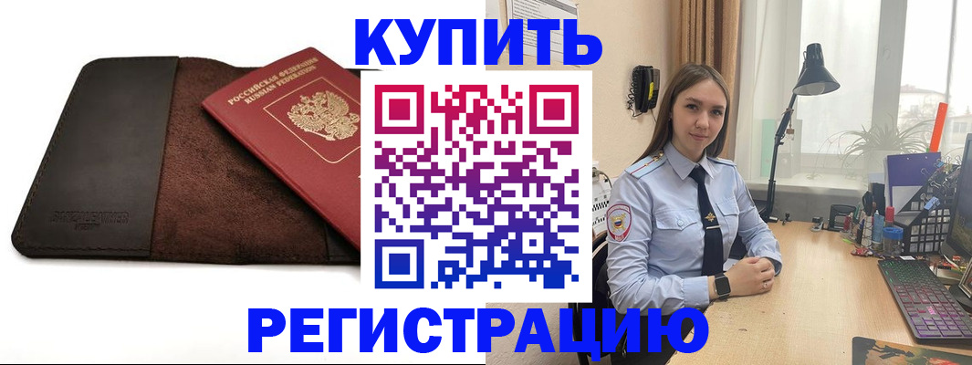 прописка в Холмске
