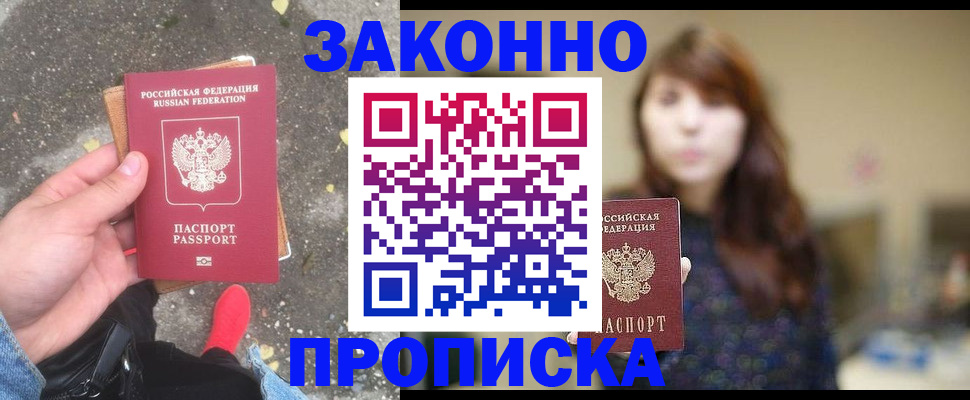 прописка паспорт в Холмске