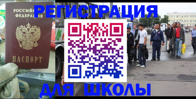 регистрация для школы в Холмске